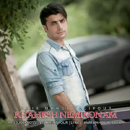 دانلود اهنگ امیر مهدی ولی پور خواهش نمی کنم