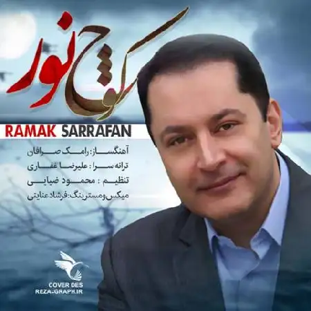 دانلود اهنگ رامک صرافان کوچ نور