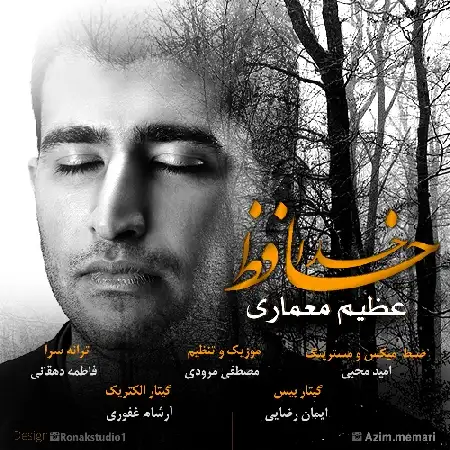 دانلود اهنگ عظیم معماری خداحافظ