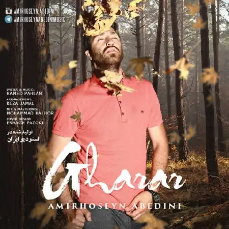 دانلود اهنگ امیرحسین عابدینی قرار
