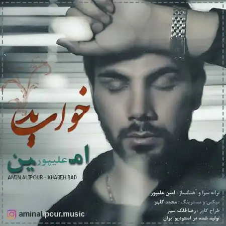 دانلود اهنگ امین علیپور خواب بد