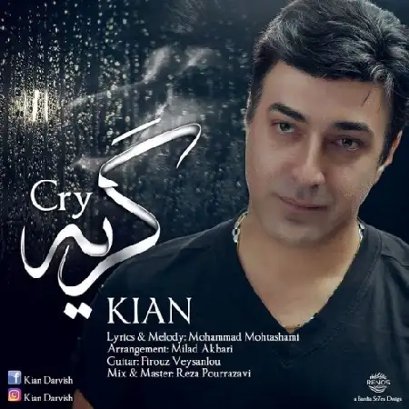 دانلود اهنگ کیان گریه