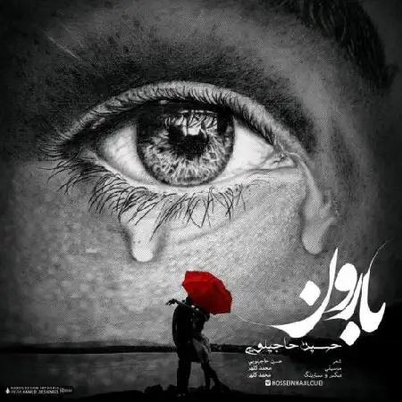 دانلود اهنگ حسین حاجیلویی بارون