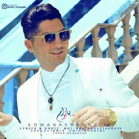 دانلود آلبوم تک اهنگ ها از آرمان رامبرزین