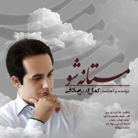 دانلود آلبوم تک اهنگ ها از کمال الدین صادقی