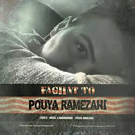 دانلود اهنگ پویا رمضانی فقط تو