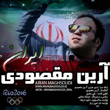 دانلود اهنگ آرین مقصودی ایران