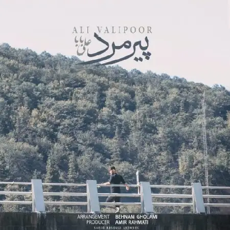 دانلود اهنگ علی بابا پیر مرد