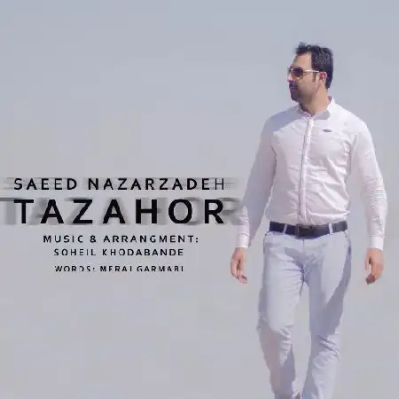 دانلود اهنگ سعید نظرزاده تظاهر