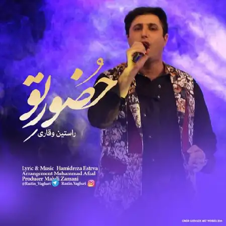 دانلود اهنگ راستین وقاری حضور تو