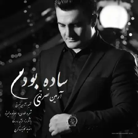 دانلود اهنگ آرمین نصرتی ساده بودم