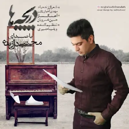 دانلود اهنگ مجتبی دل زنده دریچه ها