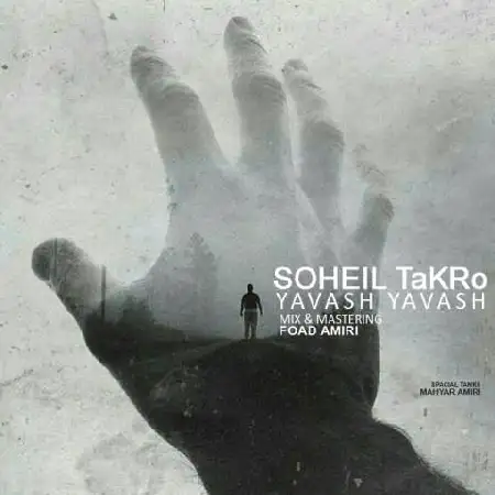 دانلود اهنگ سهیل تکرو یاواش یاواش