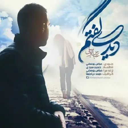 دانلود آلبوم تک اهنگ ها از عباس یوسفی