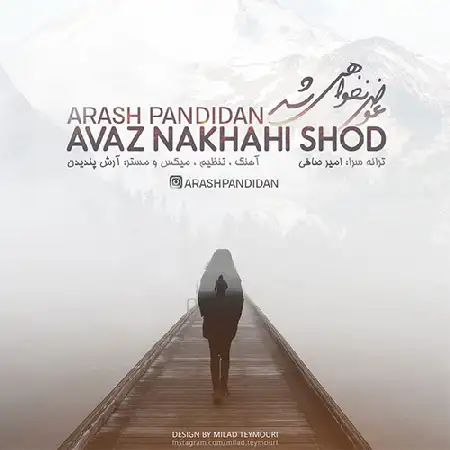 دانلود اهنگ آرش پندیدن عوض نخواهی شد