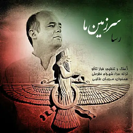 دانلود اهنگ رسا سرزمین ما