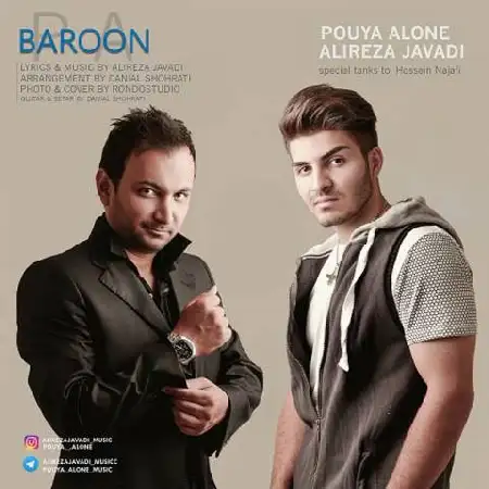 دانلود اهنگ پویا الون و علیرضا جوادی بارون