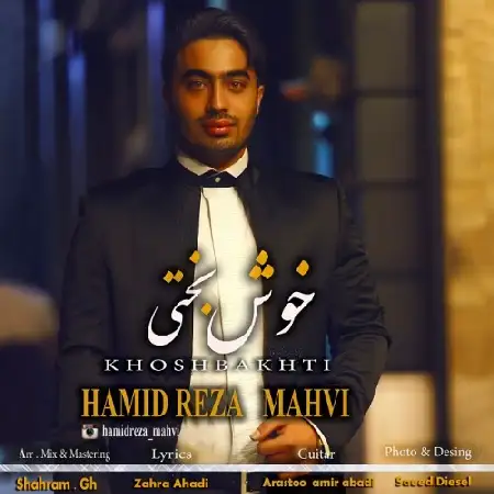 دانلود اهنگ حمید رضا محوی خوشبختی