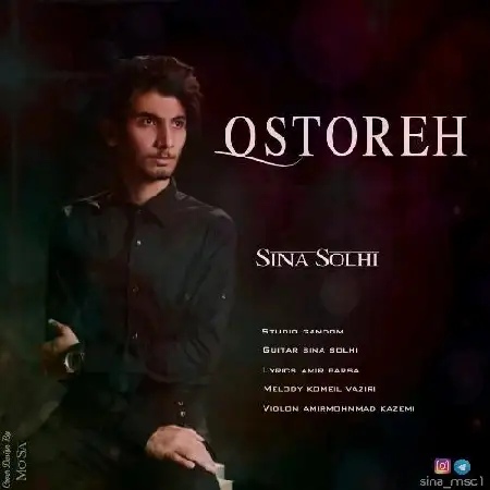 دانلود اهنگ سینا صلحی اسطوره