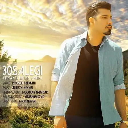 دانلود اهنگ احسان خواجه امیری سی سالگی
