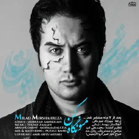 دانلود اهنگ میلاد میرشاه رضا منو نگاه کن