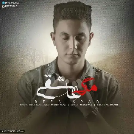 دانلود اهنگ رضا اسپاد مرگ عاشقی