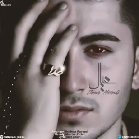 دانلود اهنگ احسان احمدی خیال