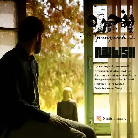 دانلود اهنگ نیوتیش پنجره