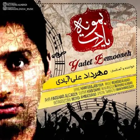 دانلود اهنگ مهرداد علی آبادی یادت بمونه
