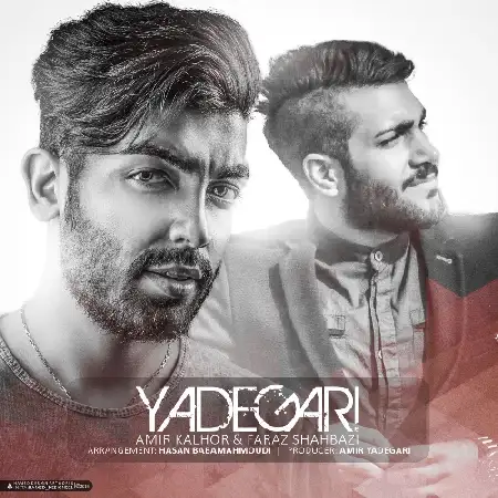 دانلود اهنگ امیر کلهر و فراز شهبازی یادگاری