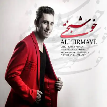 دانلود اهنگ علی تیر ماهی خوشبختی