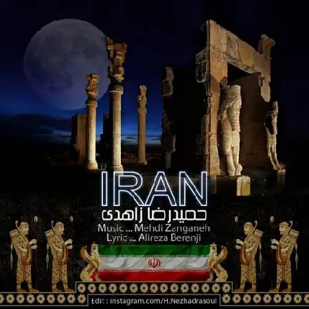 دانلود اهنگ حمید رضا زاهدی ایران