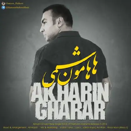 دانلود اهنگ هامون هاشمی آخرین قرار
