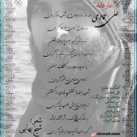 دانلود اهنگ علی عمادی عارفانه