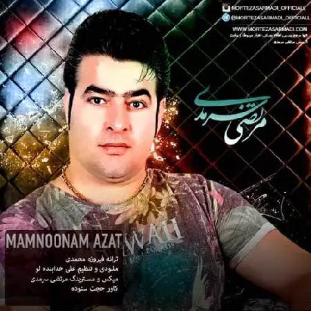 دانلود اهنگ مرتضی سرمدی ممنونم ازت