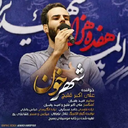 دانلود اهنگ علی اکبر قلیچ شهر خون