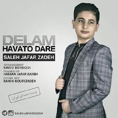 دانلود اهنگ صالح جعفر زاده دلم هواتو داره