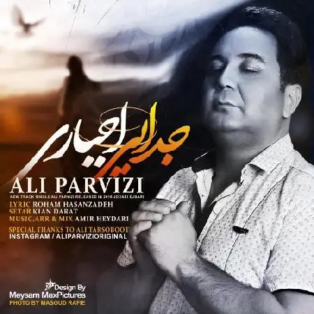 دانلود اهنگ علی پرویزی جدایی اجباری