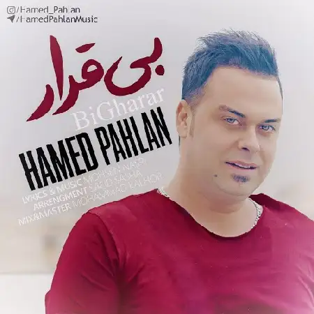 دانلود اهنگ حامد پهلان بی قرار