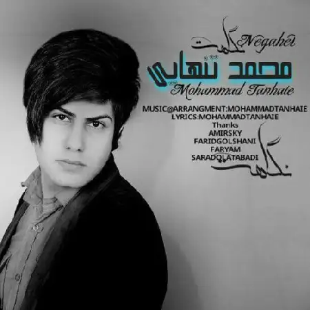 دانلود اهنگ محمد تنهایی نگاهت