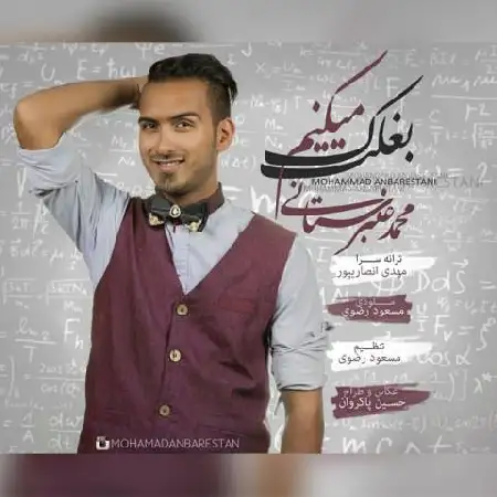 دانلود اهنگ محمد عنبرستانی بغلت که میکنم