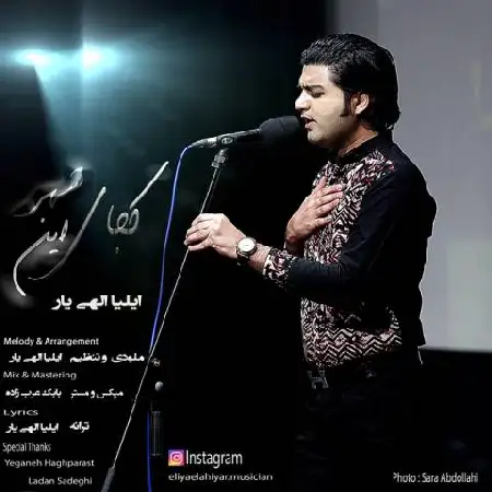 دانلود اهنگ ایلیا الهی یار کجای این شهر