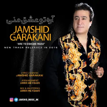 دانلود اهنگ جمشید گرکانی آره تو عشق منی