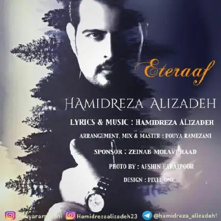 دانلود اهنگ حمیدرضا علیزاده اعتراف