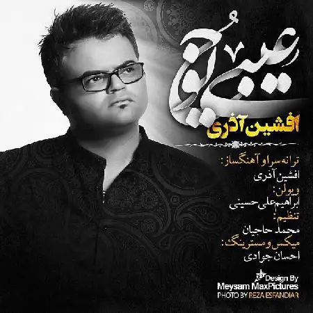 دانلود اهنگ افشین آذری عیبی یوخ