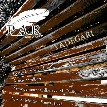 دانلود اهنگ پر موزیک باند یادگاری