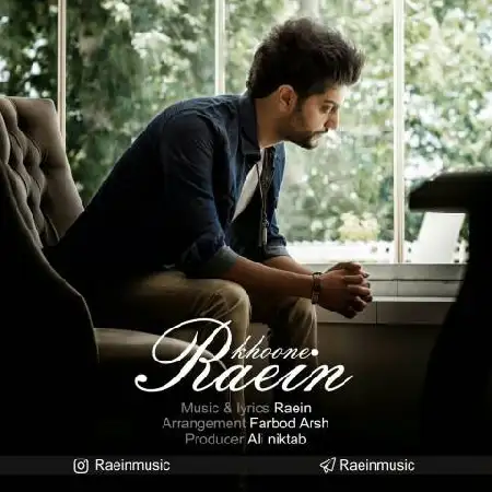 دانلود اهنگ رایین خونه