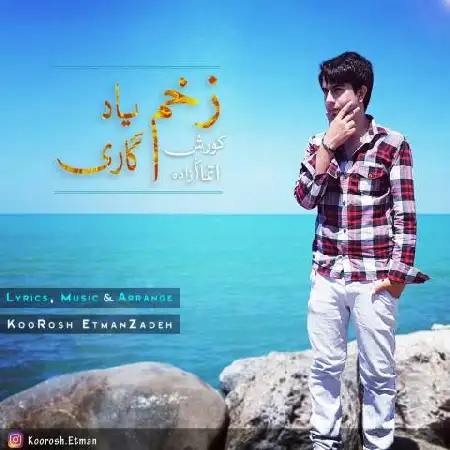 دانلود اهنگ کورش اتمام زاده زخم یادگاری