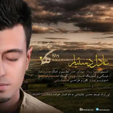 دانلود آلبوم تک اهنگ ها از عادل دستیار