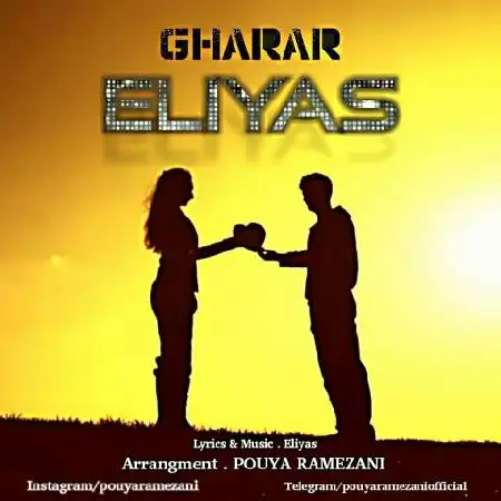 دانلود اهنگ الیاس قرار